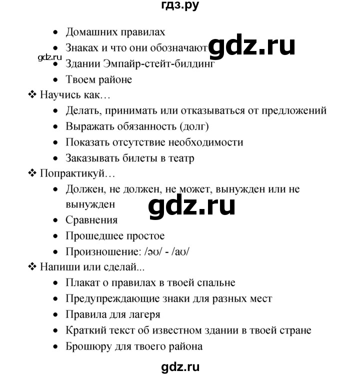 ГДЗ по английскому языку 6 класс Ваулина, Дули, Подоляко, Эванс - ответ страница 75, Решебник 2026