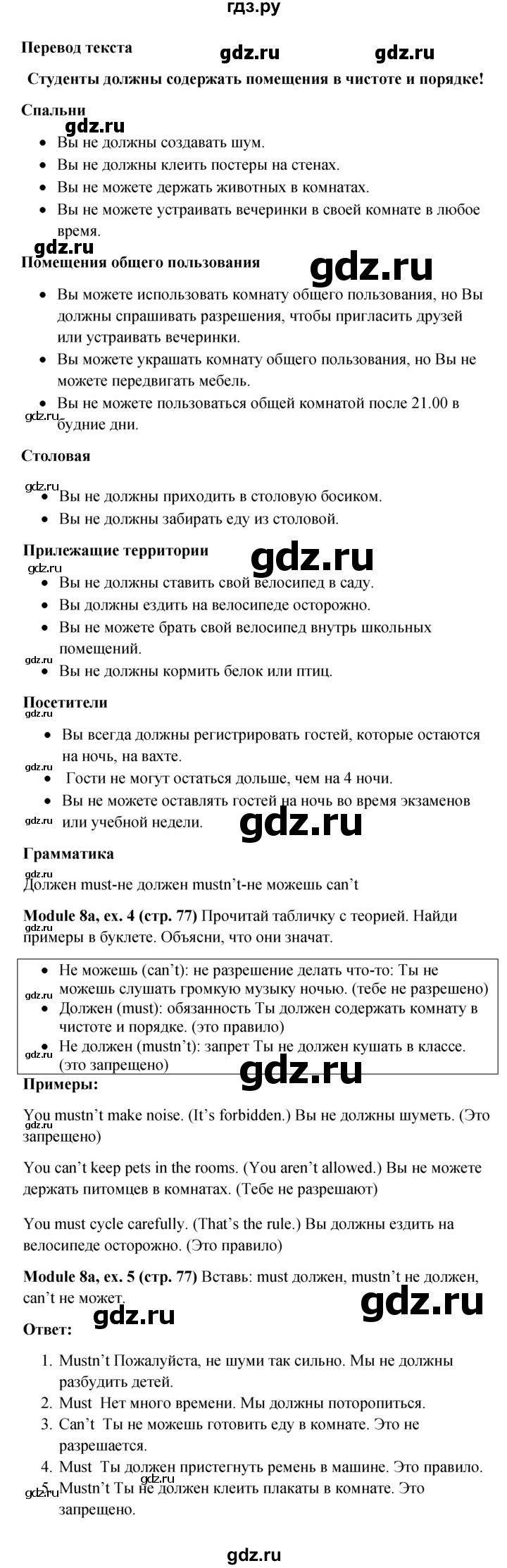 ГДЗ по английскому языку 6 класс Ваулина, Дули, Подоляко, Эванс - ответ страница 77, Решебник 2026
