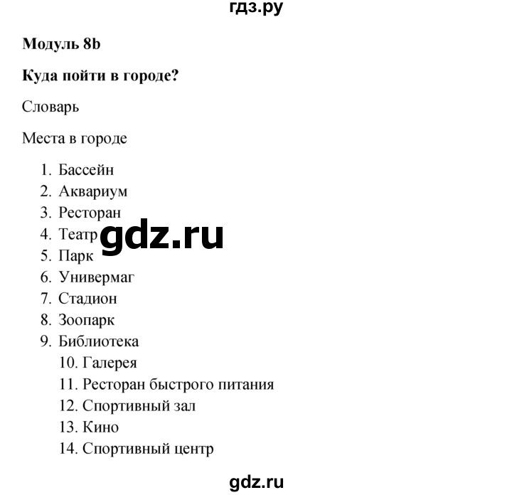 ГДЗ по английскому языку 6 класс Ваулина, Дули, Подоляко, Эванс - ответ страница 78, Решебник 2026