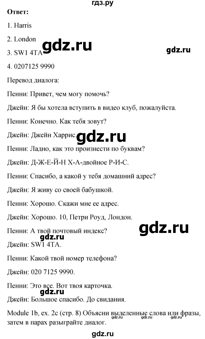 ГДЗ по английскому языку 6 класс Ваулина, Дули, Подоляко, Эванс - ответ страница 8, Решебник 2026
