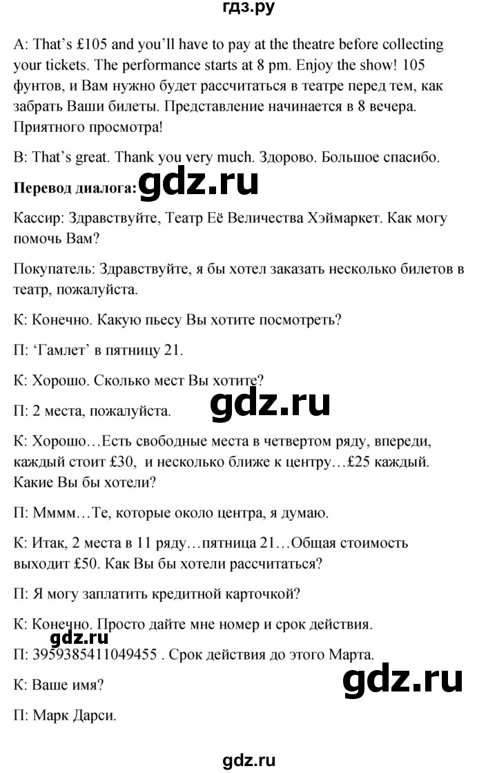 ГДЗ по английскому языку 6 класс Ваулина, Дули, Подоляко, Эванс - ответ страница 82, Решебник 2026
