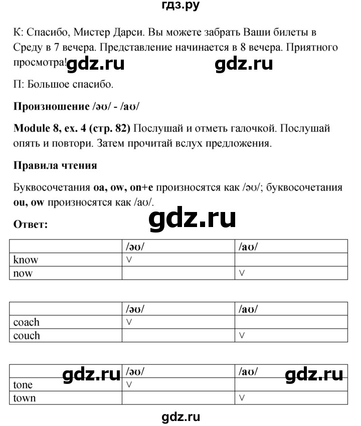 ГДЗ по английскому языку 6 класс Ваулина, Дули, Подоляко, Эванс - ответ страница 82, Решебник 2026