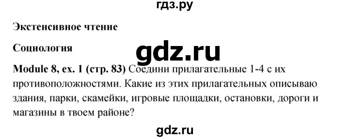 ГДЗ по английскому языку 6 класс Ваулина, Дули, Подоляко, Эванс - ответ страница 83, Решебник 2026