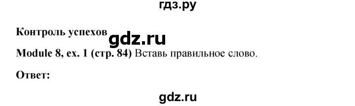ГДЗ по английскому языку 6 класс Ваулина, Дули, Подоляко, Эванс - ответ страница 84, Решебник 2026