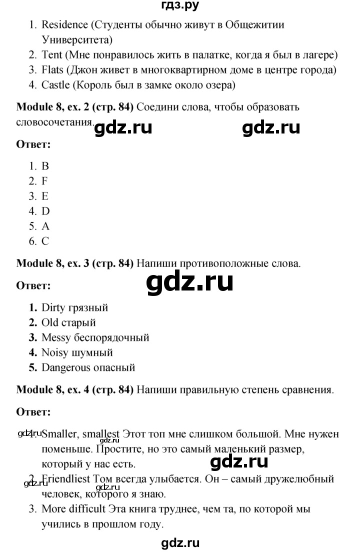 ГДЗ по английскому языку 6 класс Ваулина, Дули, Подоляко, Эванс - ответ страница 84, Решебник 2026