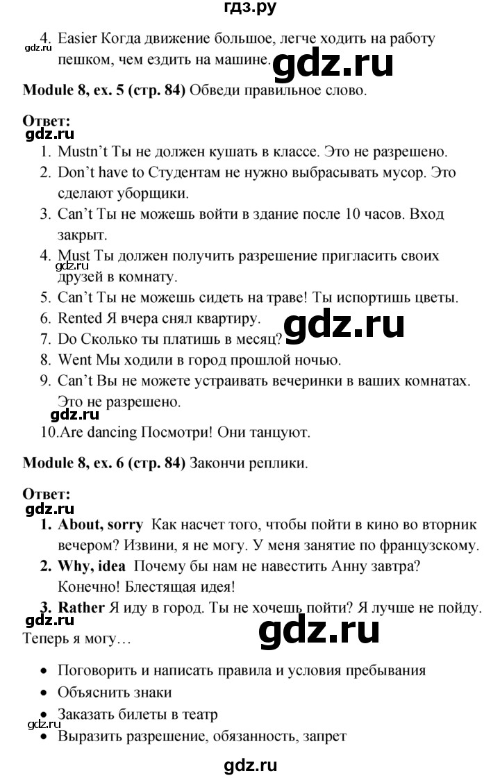 ГДЗ по английскому языку 6 класс Ваулина, Дули, Подоляко, Эванс - ответ страница 84, Решебник 2026