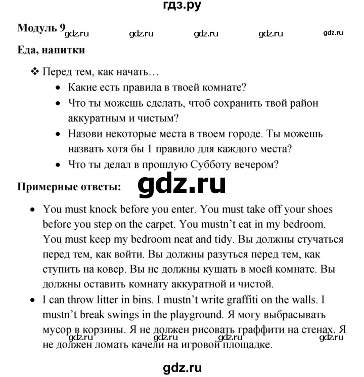 ГДЗ по английскому языку 6 класс Ваулина, Дули, Подоляко, Эванс - ответ страница 85, Решебник 2026