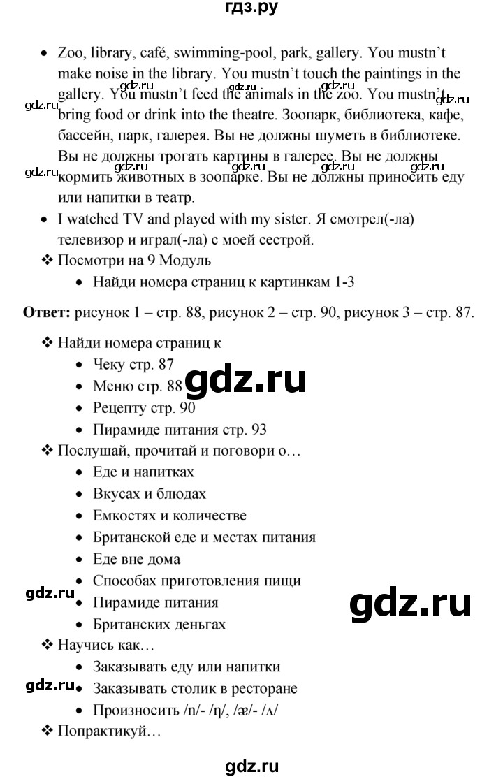 ГДЗ по английскому языку 6 класс Ваулина, Дули, Подоляко, Эванс - ответ страница 85, Решебник 2026