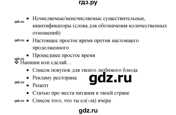 ГДЗ по английскому языку 6 класс Ваулина, Дули, Подоляко, Эванс - ответ страница 85, Решебник 2026