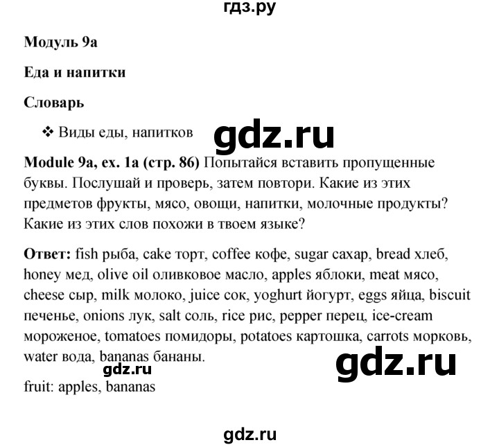 ГДЗ по английскому языку 6 класс Ваулина, Дули, Подоляко, Эванс - ответ страница 86, Решебник 2026