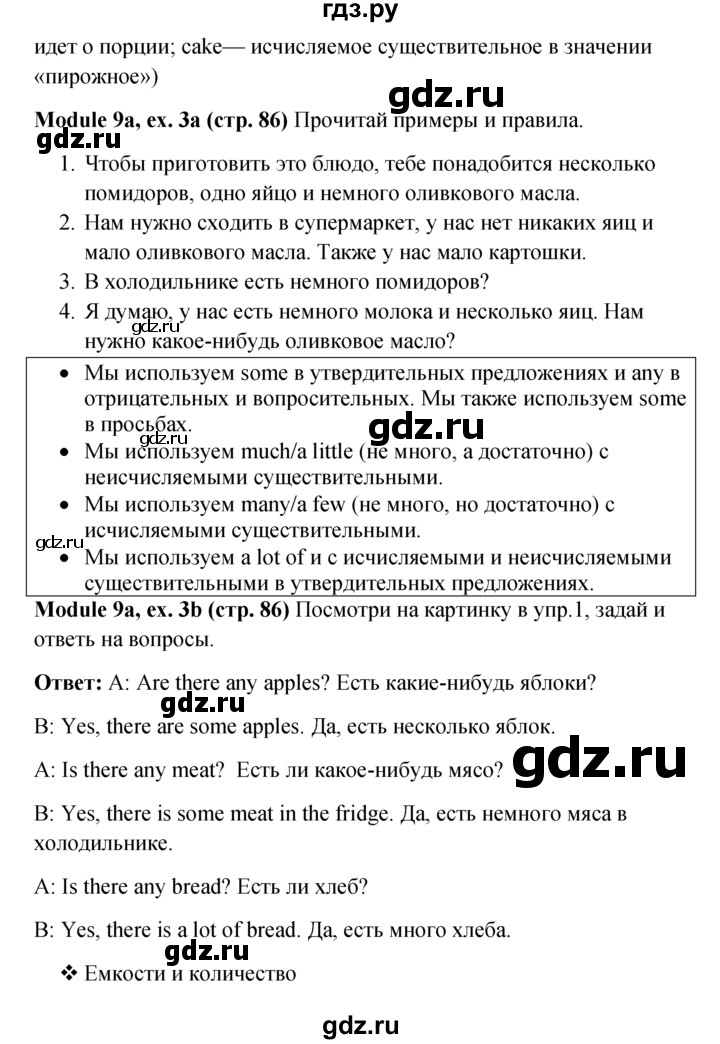 ГДЗ по английскому языку 6 класс Ваулина, Дули, Подоляко, Эванс - ответ страница 86, Решебник 2026
