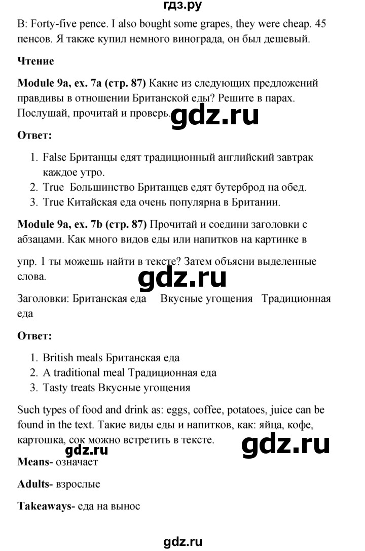 ГДЗ по английскому языку 6 класс Ваулина, Дули, Подоляко, Эванс - ответ страница 87, Решебник 2026