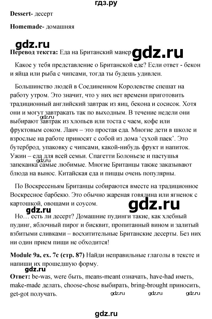 ГДЗ по английскому языку 6 класс Ваулина, Дули, Подоляко, Эванс - ответ страница 87, Решебник 2026