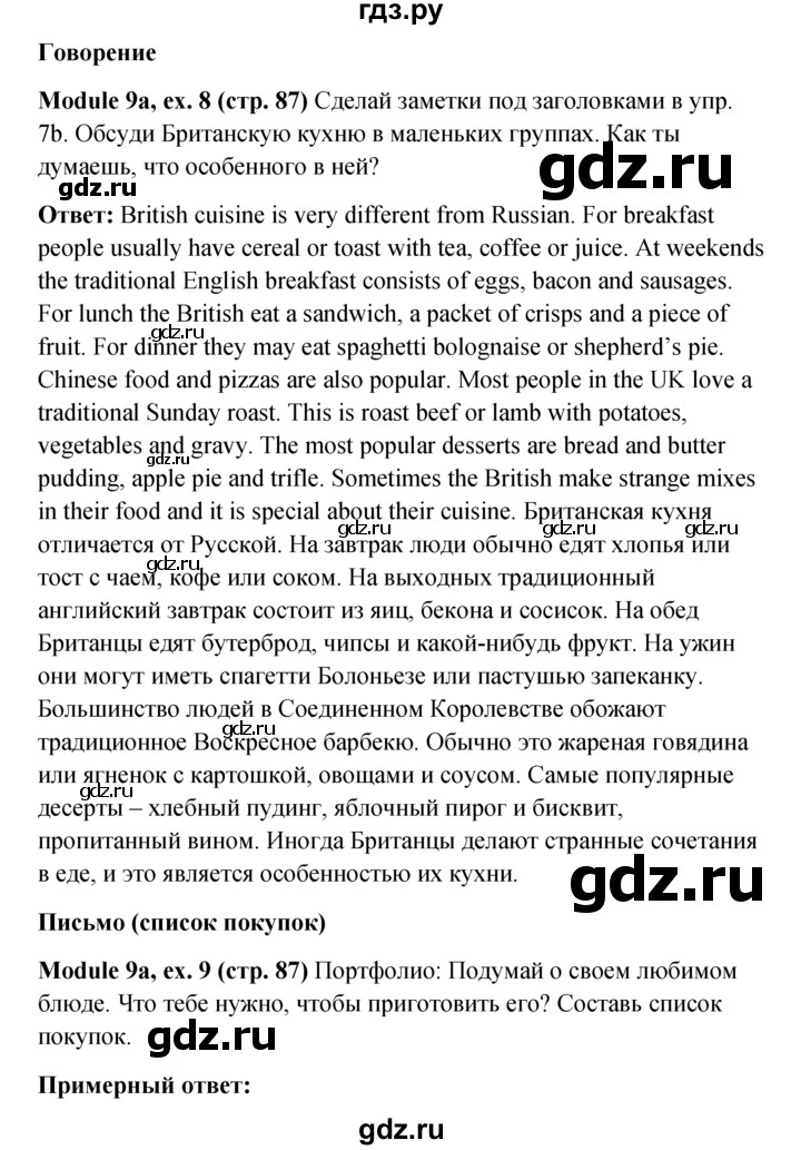 ГДЗ по английскому языку 6 класс Ваулина, Дули, Подоляко, Эванс - ответ страница 87, Решебник 2026