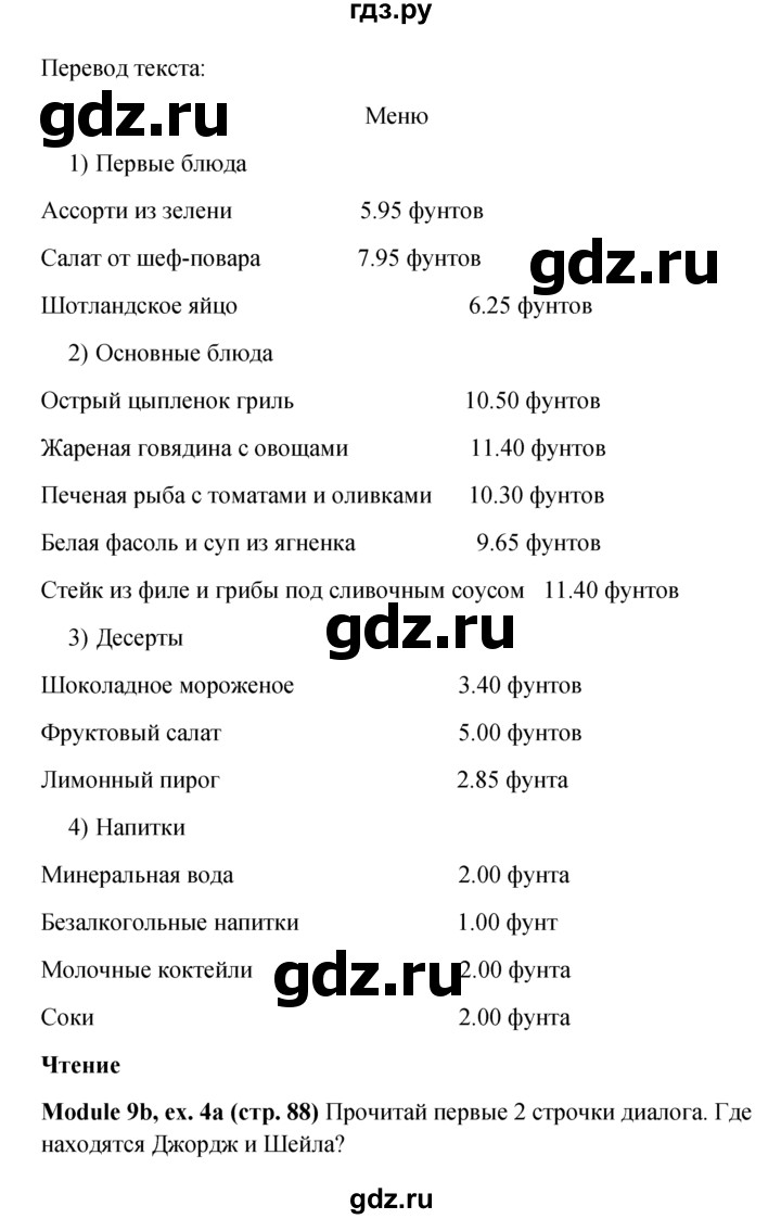 ГДЗ по английскому языку 6 класс Ваулина, Дули, Подоляко, Эванс - ответ страница 88, Решебник 2026