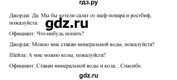 ГДЗ по английскому языку 6 класс Ваулина, Дули, Подоляко, Эванс - ответ страница 88, Решебник 2026