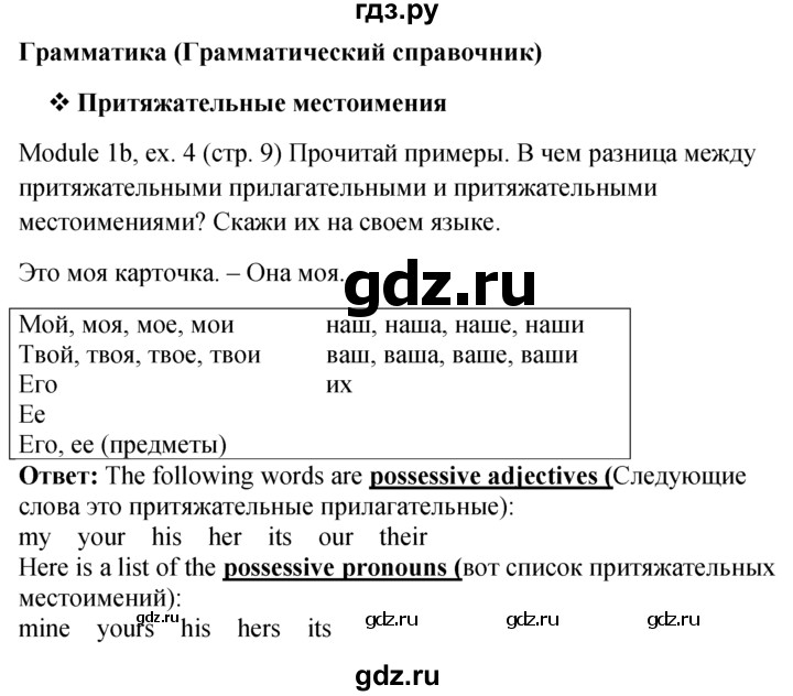 ГДЗ по английскому языку 6 класс Ваулина, Дули, Подоляко, Эванс - ответ страница 9, Решебник 2026