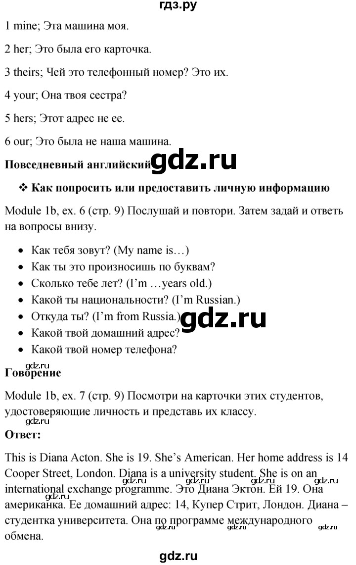 ГДЗ по английскому языку 6 класс Ваулина, Дули, Подоляко, Эванс - ответ страница 9, Решебник 2026