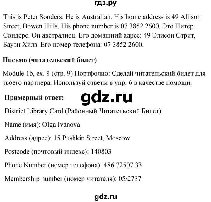 ГДЗ по английскому языку 6 класс Ваулина, Дули, Подоляко, Эванс - ответ страница 9, Решебник 2026