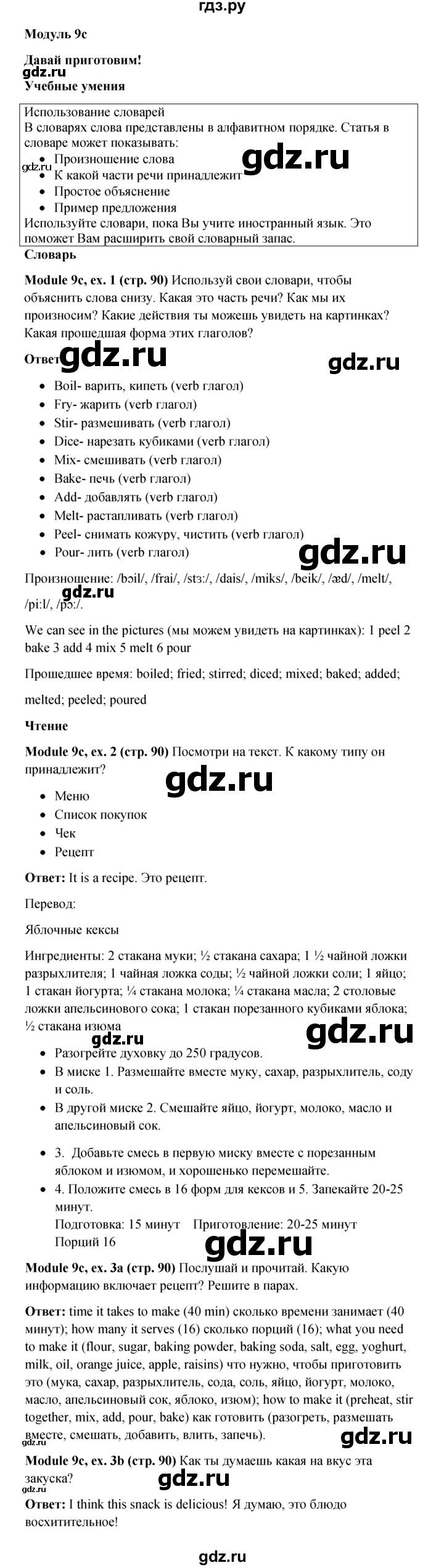 ГДЗ по английскому языку 6 класс Ваулина, Дули, Подоляко, Эванс - ответ страница 90, Решебник 2026