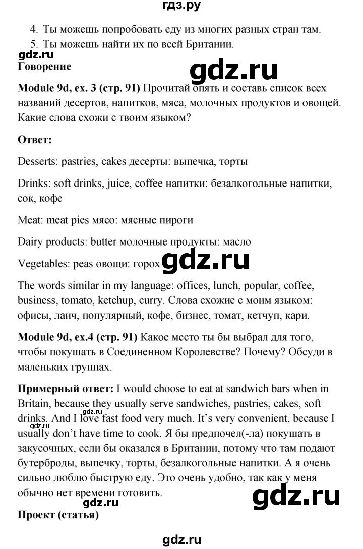 ГДЗ по английскому языку 6 класс Ваулина, Дули, Подоляко, Эванс - ответ страница 91, Решебник 2026
