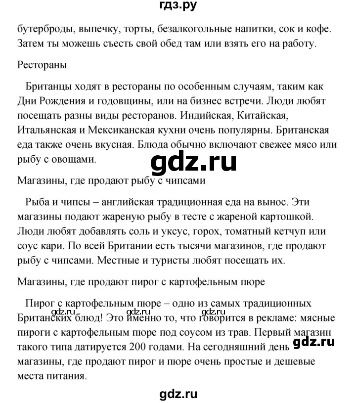 ГДЗ по английскому языку 6 класс Ваулина, Дули, Подоляко, Эванс - ответ страница 91, Решебник 2026