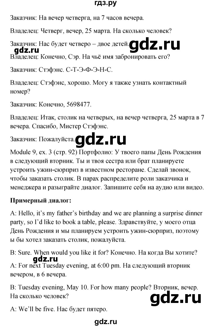 ГДЗ по английскому языку 6 класс Ваулина, Дули, Подоляко, Эванс - ответ страница 92, Решебник 2026