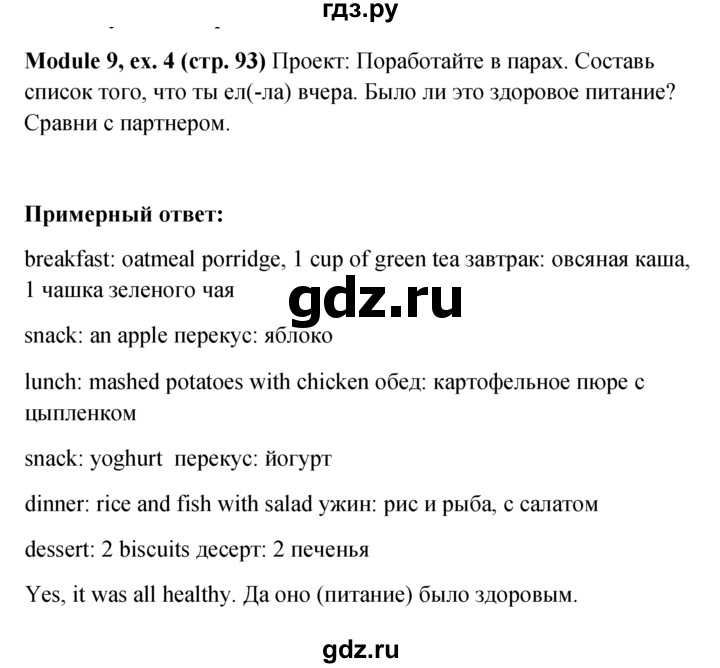ГДЗ по английскому языку 6 класс Ваулина, Дули, Подоляко, Эванс - ответ страница 93, Решебник 2026