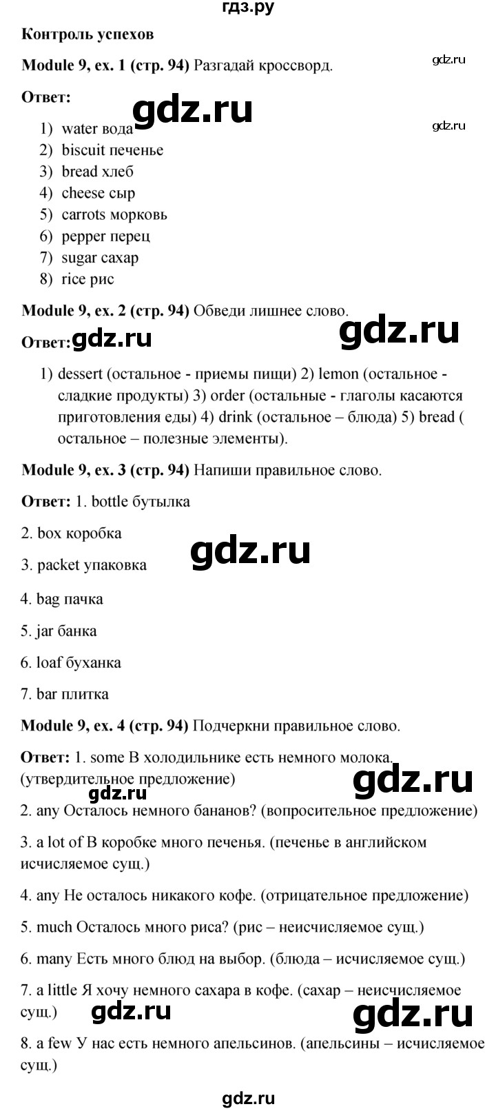 ГДЗ по английскому языку 6 класс Ваулина, Дули, Подоляко, Эванс - ответ страница 94, Решебник 2026
