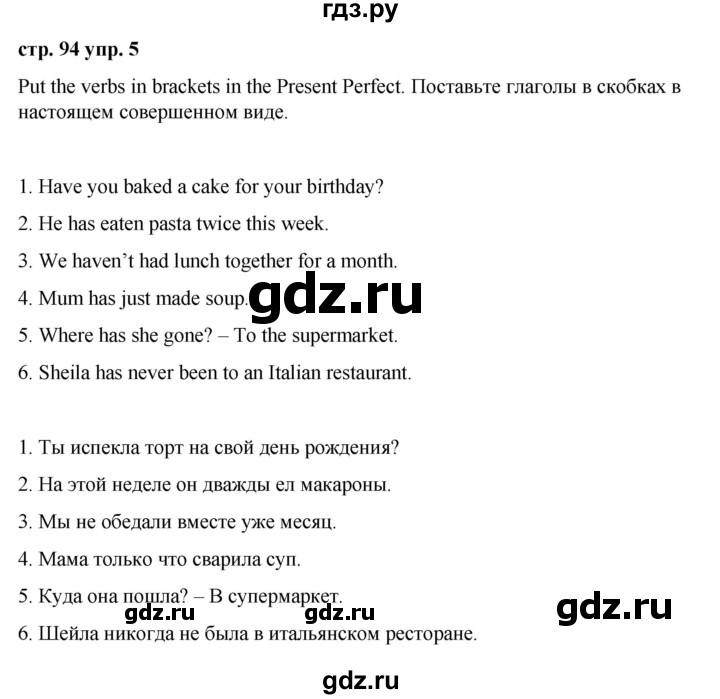 ГДЗ по английскому языку 6 класс Ваулина, Дули, Подоляко, Эванс - ответ страница 94, Решебник 2026
