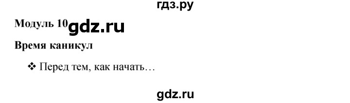 ГДЗ по английскому языку 6 класс Ваулина, Дули, Подоляко, Эванс - ответ страница 95, Решебник 2026
