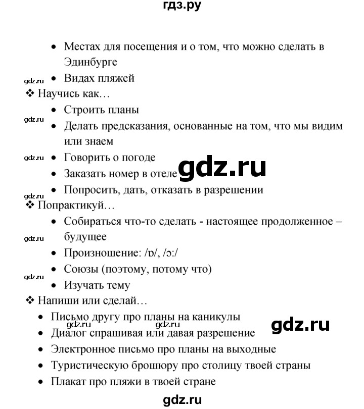 ГДЗ по английскому языку 6 класс Ваулина, Дули, Подоляко, Эванс - ответ страница 95, Решебник 2026