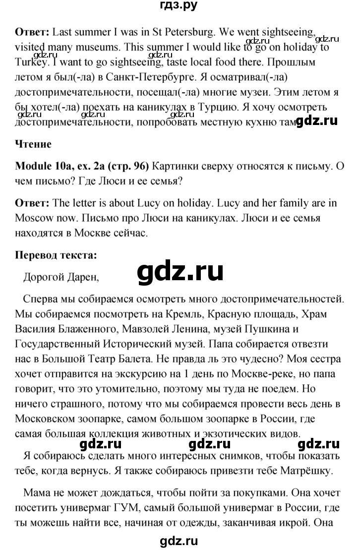 ГДЗ по английскому языку 6 класс Ваулина, Дули, Подоляко, Эванс - ответ страница 96, Решебник 2026