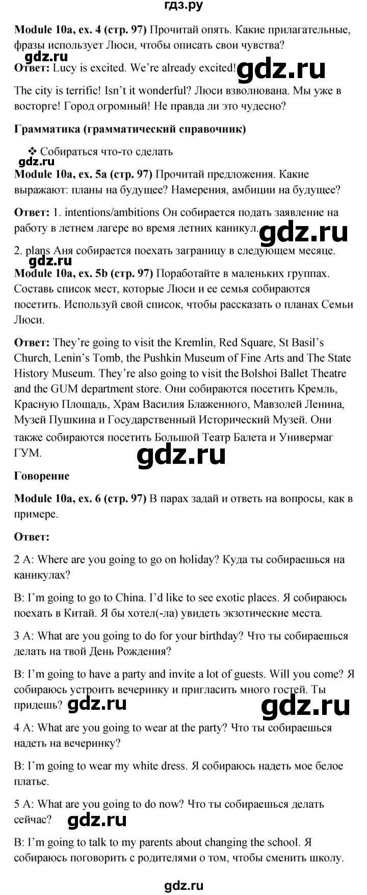 ГДЗ по английскому языку 6 класс Ваулина, Дули, Подоляко, Эванс - ответ страница 97, Решебник 2026