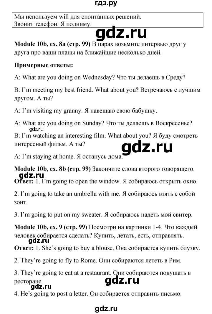 ГДЗ по английскому языку 6 класс Ваулина, Дули, Подоляко, Эванс - ответ страница 99, Решебник 2026