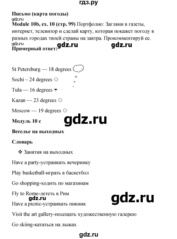 ГДЗ по английскому языку 6 класс Ваулина, Дули, Подоляко, Эванс - ответ страница 99, Решебник 2026