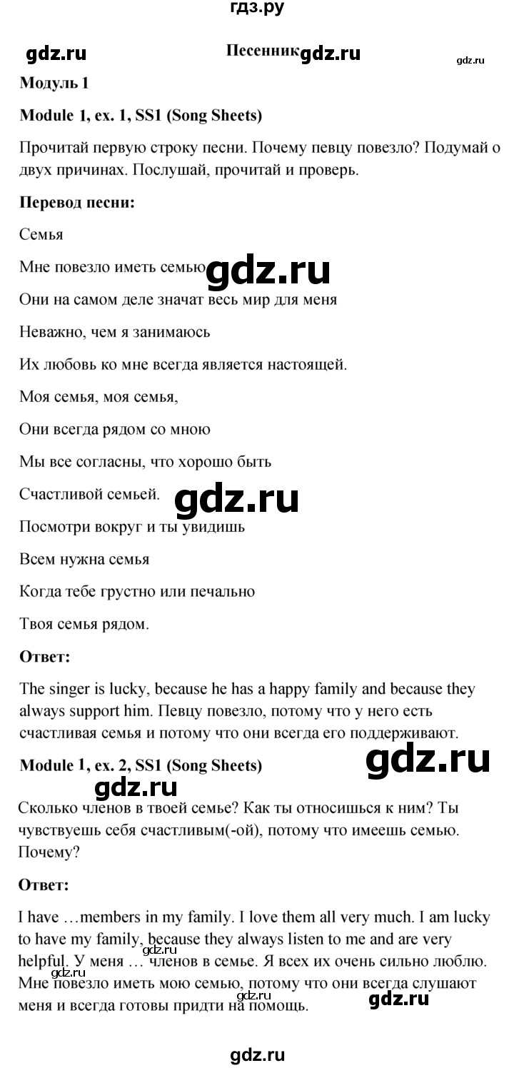ГДЗ по английскому языку 6 класс Ваулина, Дули, Подоляко, Эванс - ответ song sheets 1, Решебник 2026