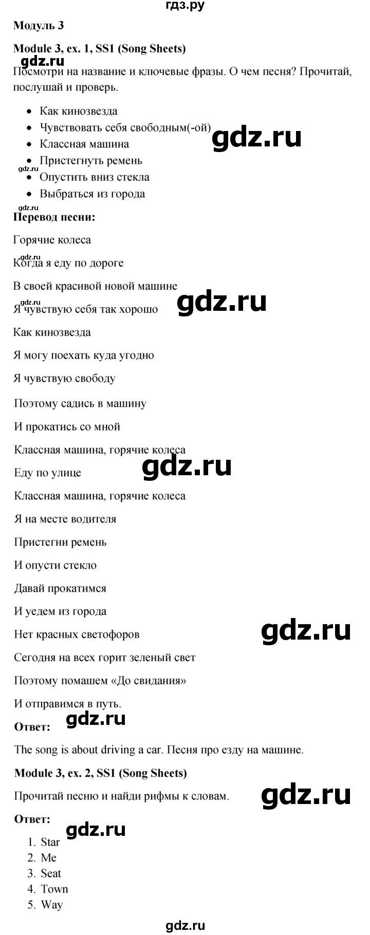 ГДЗ по английскому языку 6 класс Ваулина, Дули, Подоляко, Эванс - ответ song sheets 1, Решебник 2026