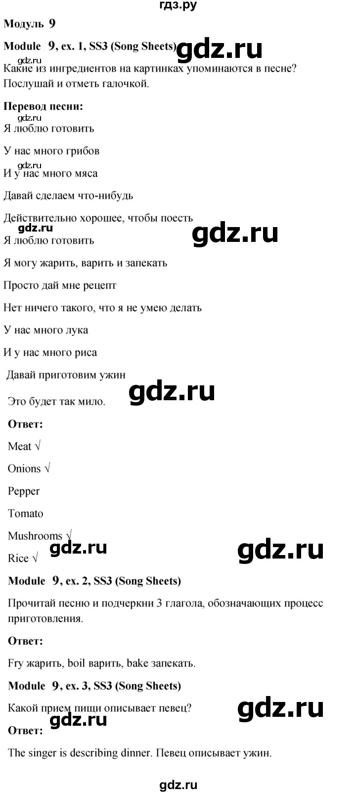 ГДЗ по английскому языку 6 класс Ваулина, Дули, Подоляко, Эванс - ответ song sheets 3, Решебник 2026