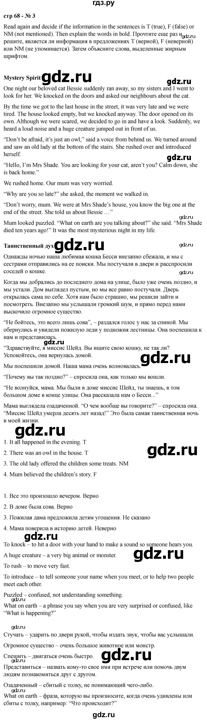 ГДЗ по английскому языку 6 класс Ваулина, Дули, Подоляко, Эванс - ответ страница 68, Решебник 2025