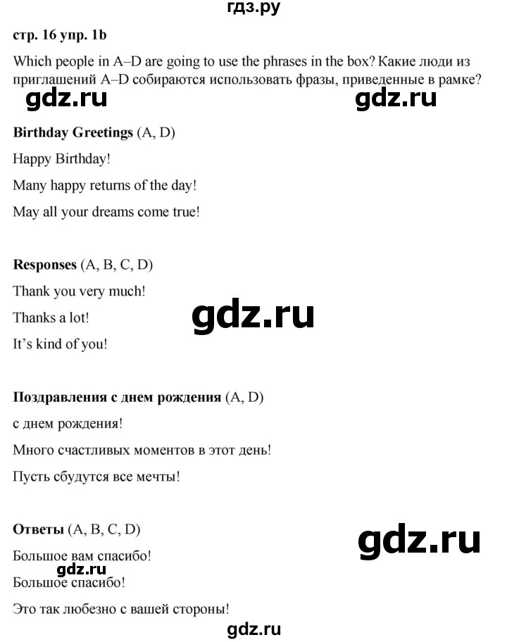 ГДЗ по английскому языку 6 класс Ваулина, Дули, Подоляко, Эванс - ответ страница 16, Решебник 2023