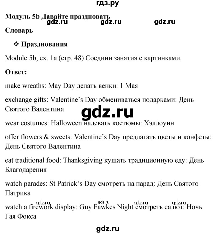 ГДЗ по английскому языку 6 класс Ваулина, Дули, Подоляко, Эванс - ответ страница 48, Решебник 2023