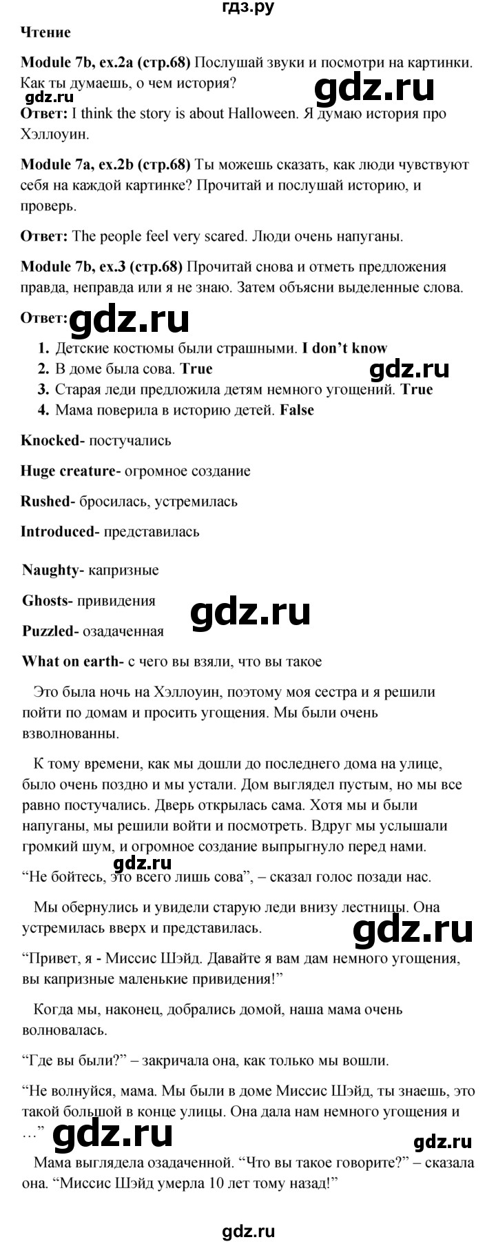ГДЗ по английскому языку 6 класс Ваулина, Дули, Подоляко, Эванс - ответ страница 68, Решебник 2023