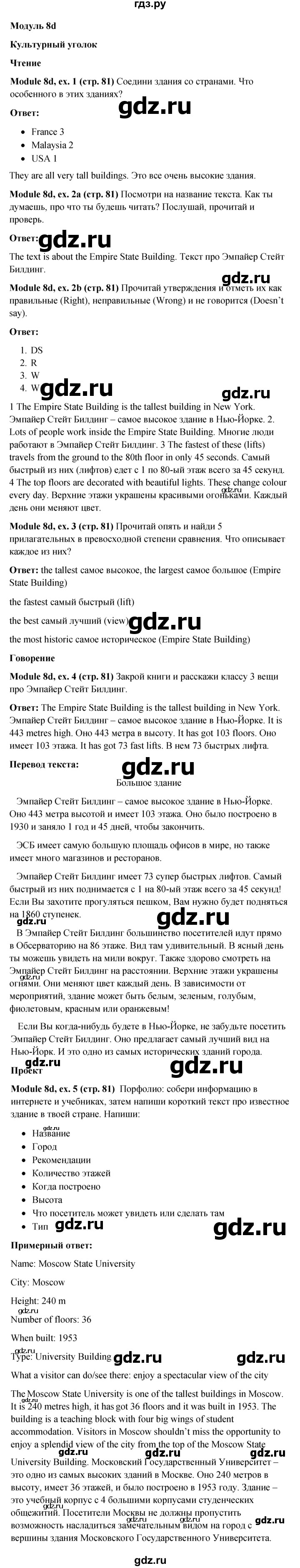 ГДЗ по английскому языку 6 класс Ваулина, Дули, Подоляко, Эванс - ответ страница 81, Решебник 2023