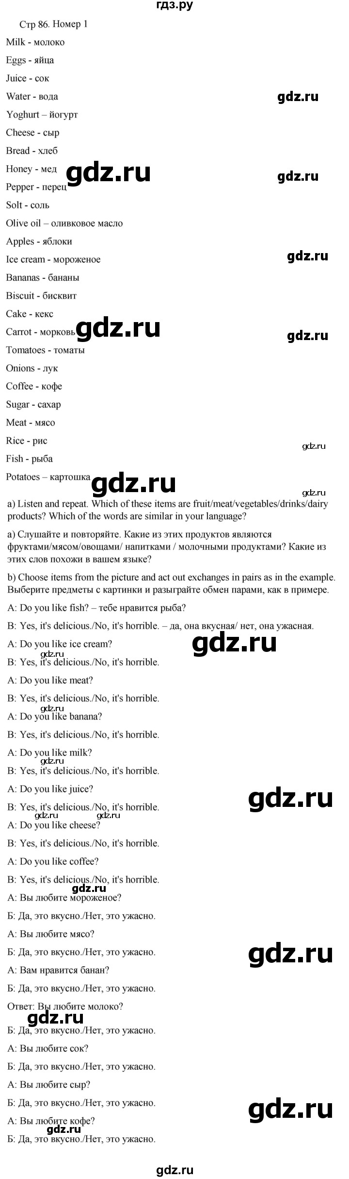 ГДЗ по английскому языку 6 класс Ваулина, Дули, Подоляко, Эванс - ответ страница 86, Решебник 2022