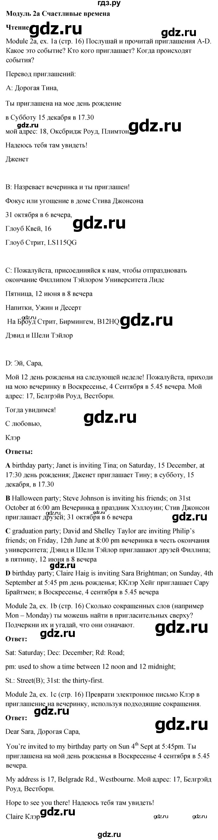 ГДЗ по английскому языку 6 класс Ваулина, Дули, Подоляко, Эванс - ответ страница 16, Решебник 2015 №1