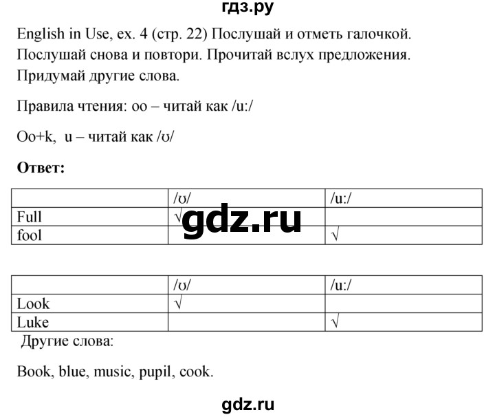 ГДЗ по английскому языку 6 класс Ваулина, Дули, Подоляко, Эванс - ответ страница 22, Решебник 2015 №1