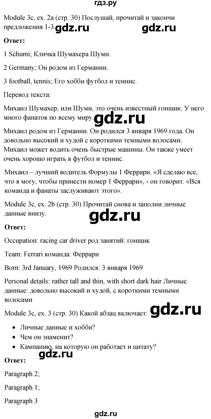 ГДЗ по английскому языку 6 класс Ваулина, Дули, Подоляко, Эванс - ответ страница 30, Решебник 2015 №1