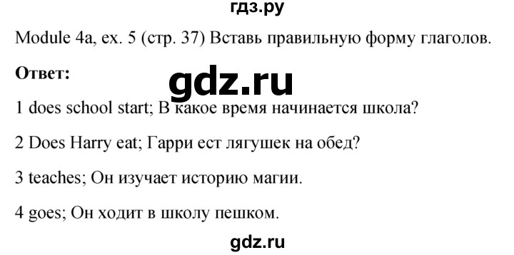 ГДЗ по английскому языку 6 класс Ваулина, Дули, Подоляко, Эванс - ответ страница 37, Решебник 2015 №1