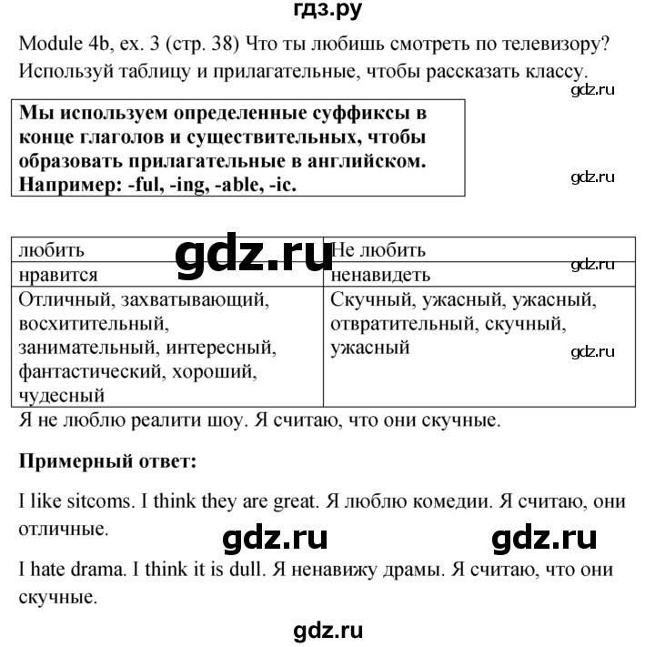 ГДЗ по английскому языку 6 класс Ваулина, Дули, Подоляко, Эванс - ответ страница 38, Решебник 2015 №1